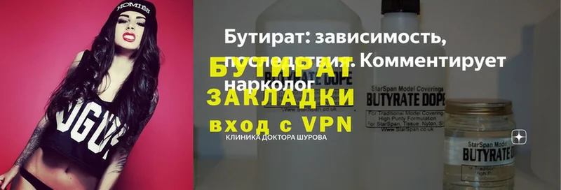 Бутират жидкий экстази  маркетплейс наркотические препараты  Безенчук  omg ссылка 